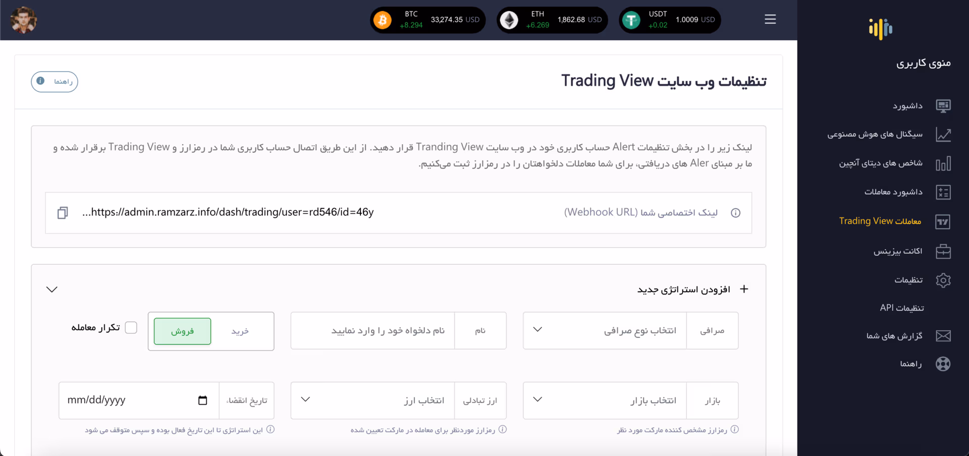 پلتفرم رمزارز